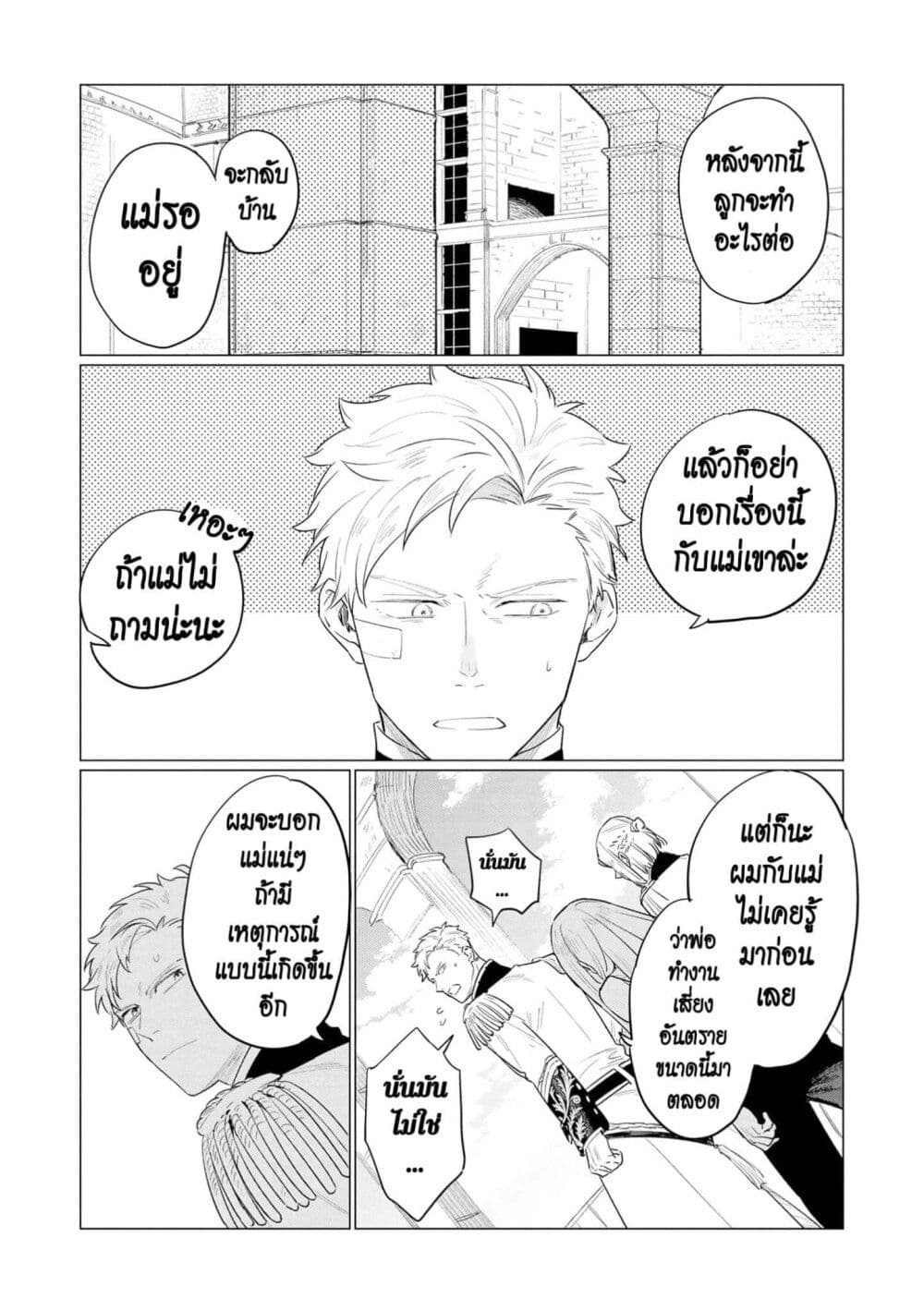 Higeki no Genkyou tonaru Saikyou Gedou Rasubosu Joou wa Tami no Tame ni Tsukushimasu page 7