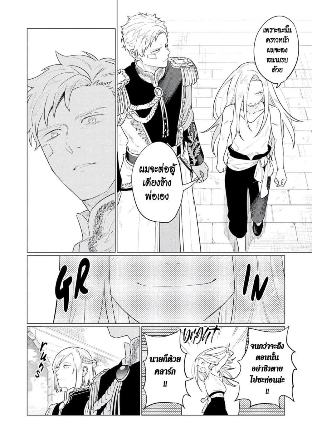 Higeki no Genkyou tonaru Saikyou Gedou Rasubosu Joou wa Tami no Tame ni Tsukushimasu page 8