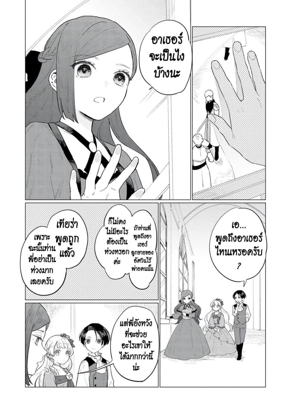 Higeki no Genkyou tonaru Saikyou Gedou Rasubosu Joou wa Tami no Tame ni Tsukushimasu page 10