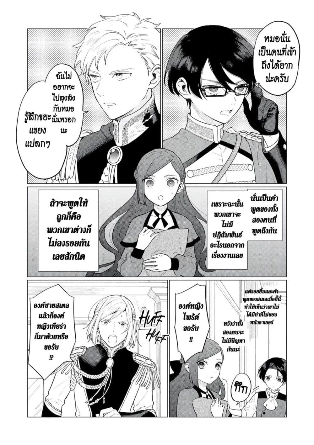 Higeki no Genkyou tonaru Saikyou Gedou Rasubosu Joou wa Tami no Tame ni Tsukushimasu page 12