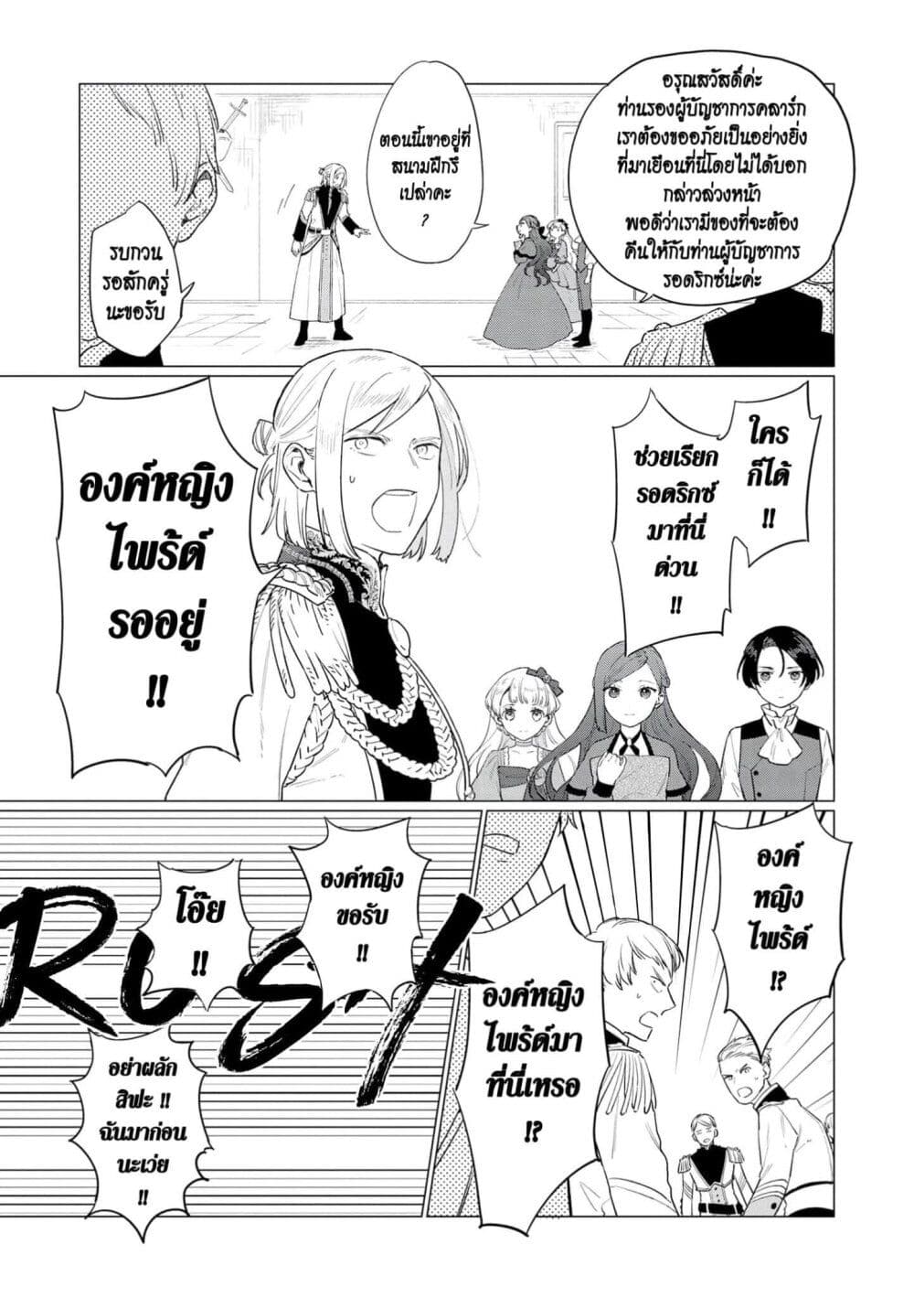 Higeki no Genkyou tonaru Saikyou Gedou Rasubosu Joou wa Tami no Tame ni Tsukushimasu page 13