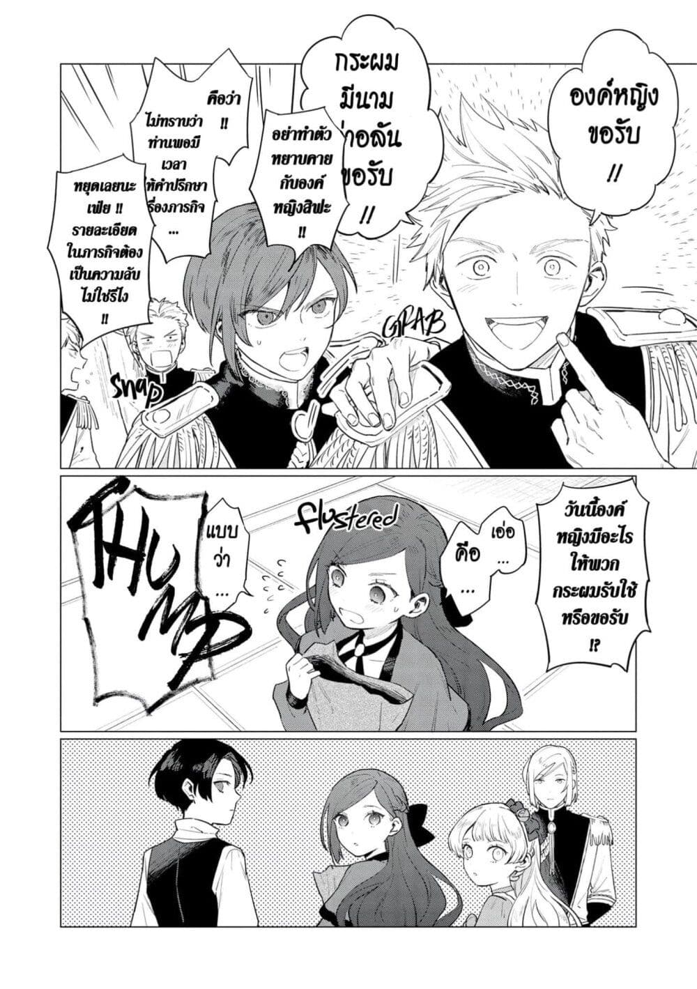 Higeki no Genkyou tonaru Saikyou Gedou Rasubosu Joou wa Tami no Tame ni Tsukushimasu page 14