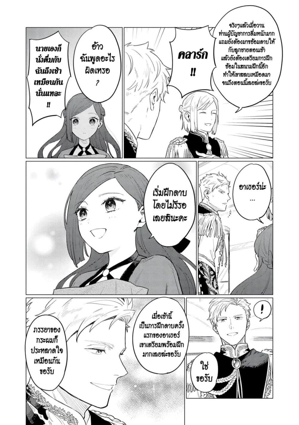 Higeki no Genkyou tonaru Saikyou Gedou Rasubosu Joou wa Tami no Tame ni Tsukushimasu page 16