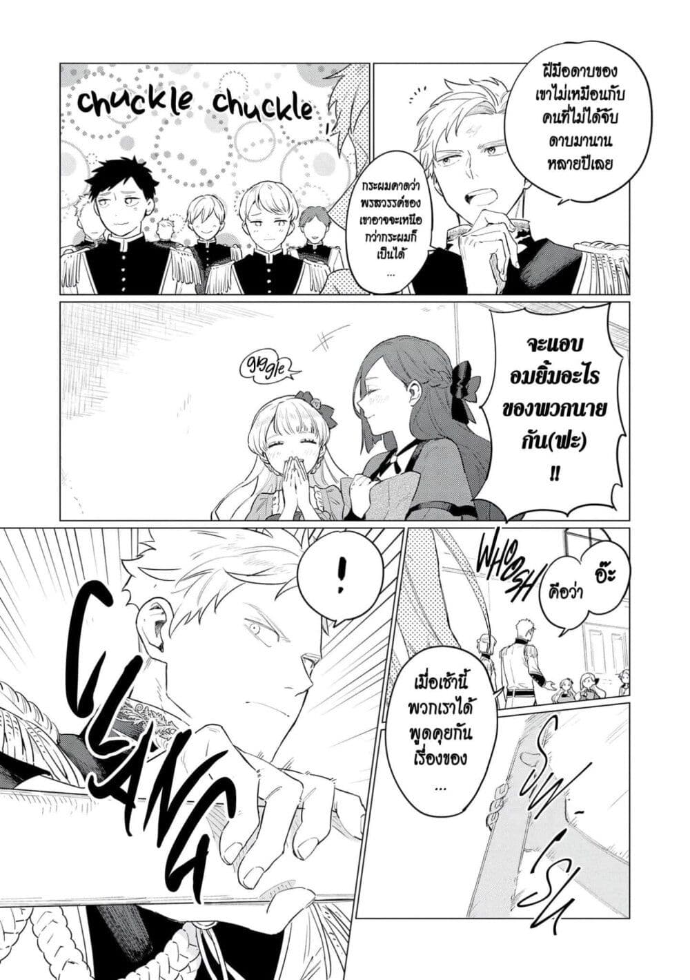 Higeki no Genkyou tonaru Saikyou Gedou Rasubosu Joou wa Tami no Tame ni Tsukushimasu page 17