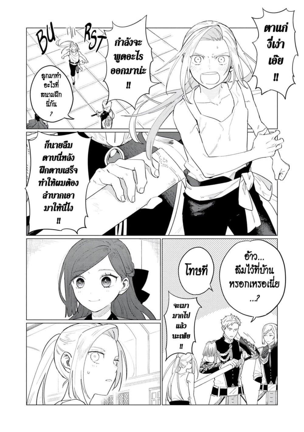 Higeki no Genkyou tonaru Saikyou Gedou Rasubosu Joou wa Tami no Tame ni Tsukushimasu page 18