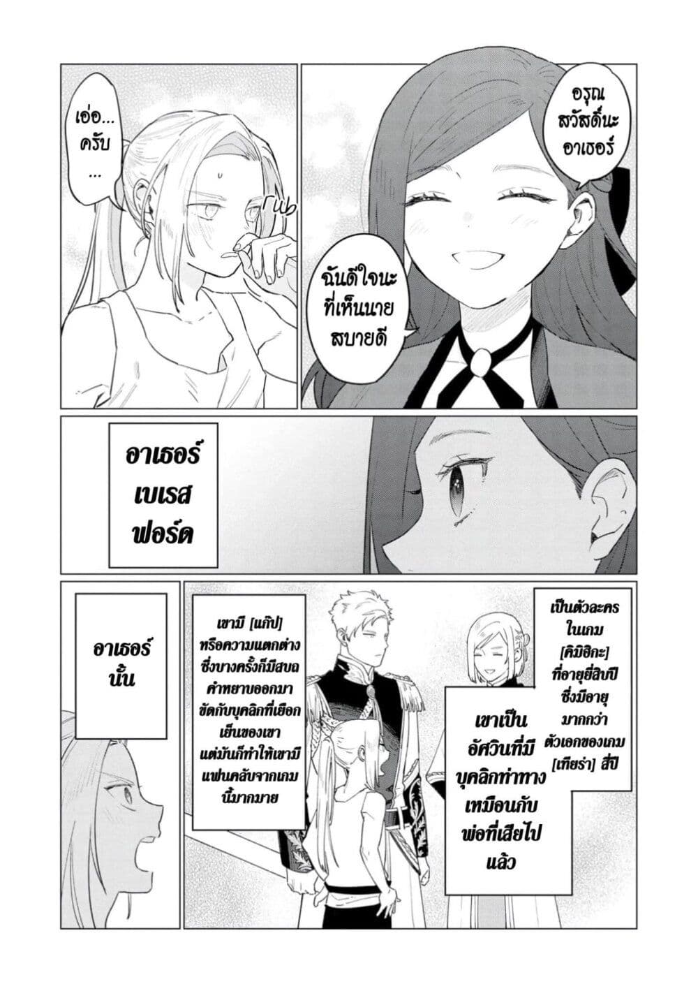 Higeki no Genkyou tonaru Saikyou Gedou Rasubosu Joou wa Tami no Tame ni Tsukushimasu page 19