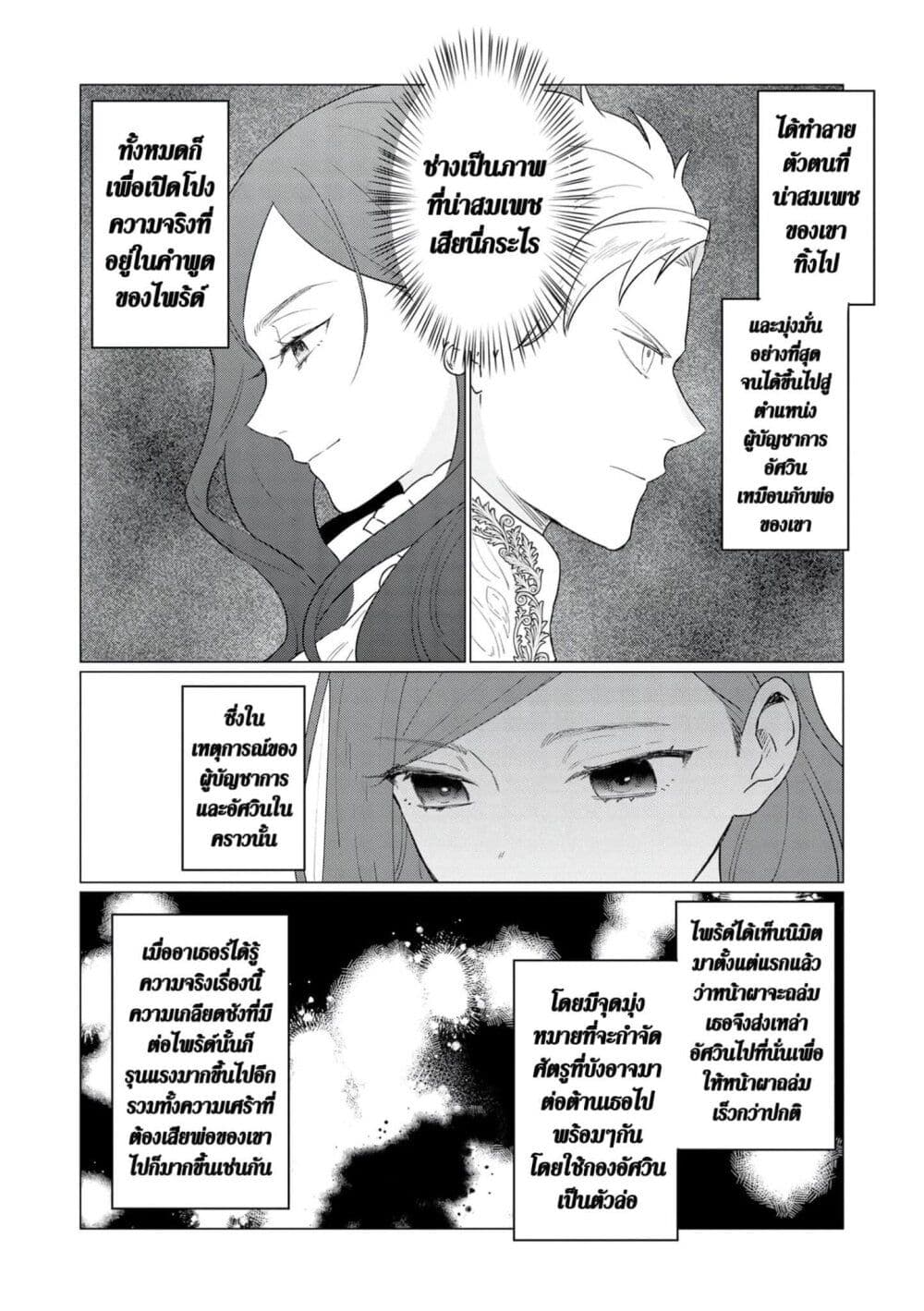 Higeki no Genkyou tonaru Saikyou Gedou Rasubosu Joou wa Tami no Tame ni Tsukushimasu page 20