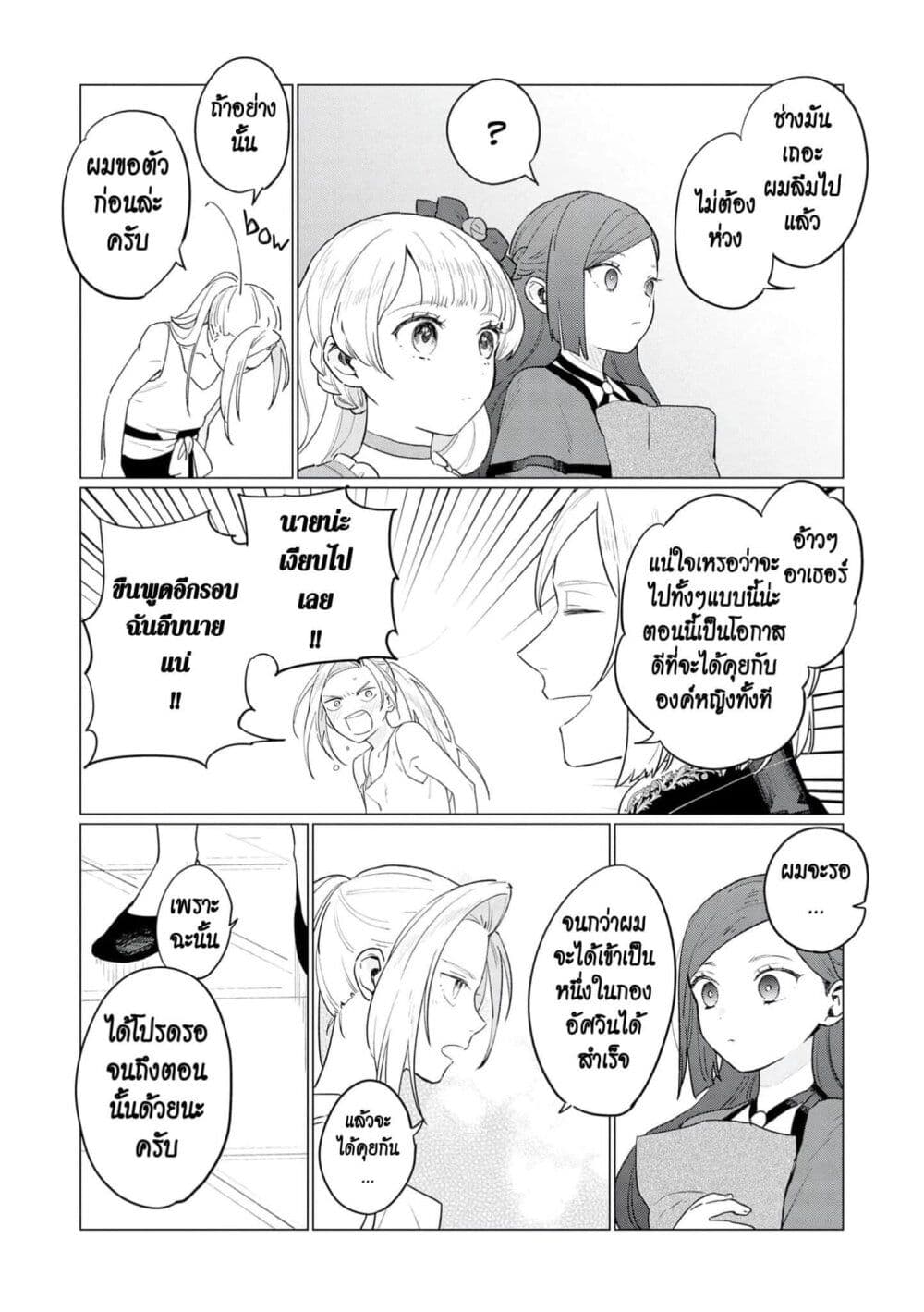 Higeki no Genkyou tonaru Saikyou Gedou Rasubosu Joou wa Tami no Tame ni Tsukushimasu page 22