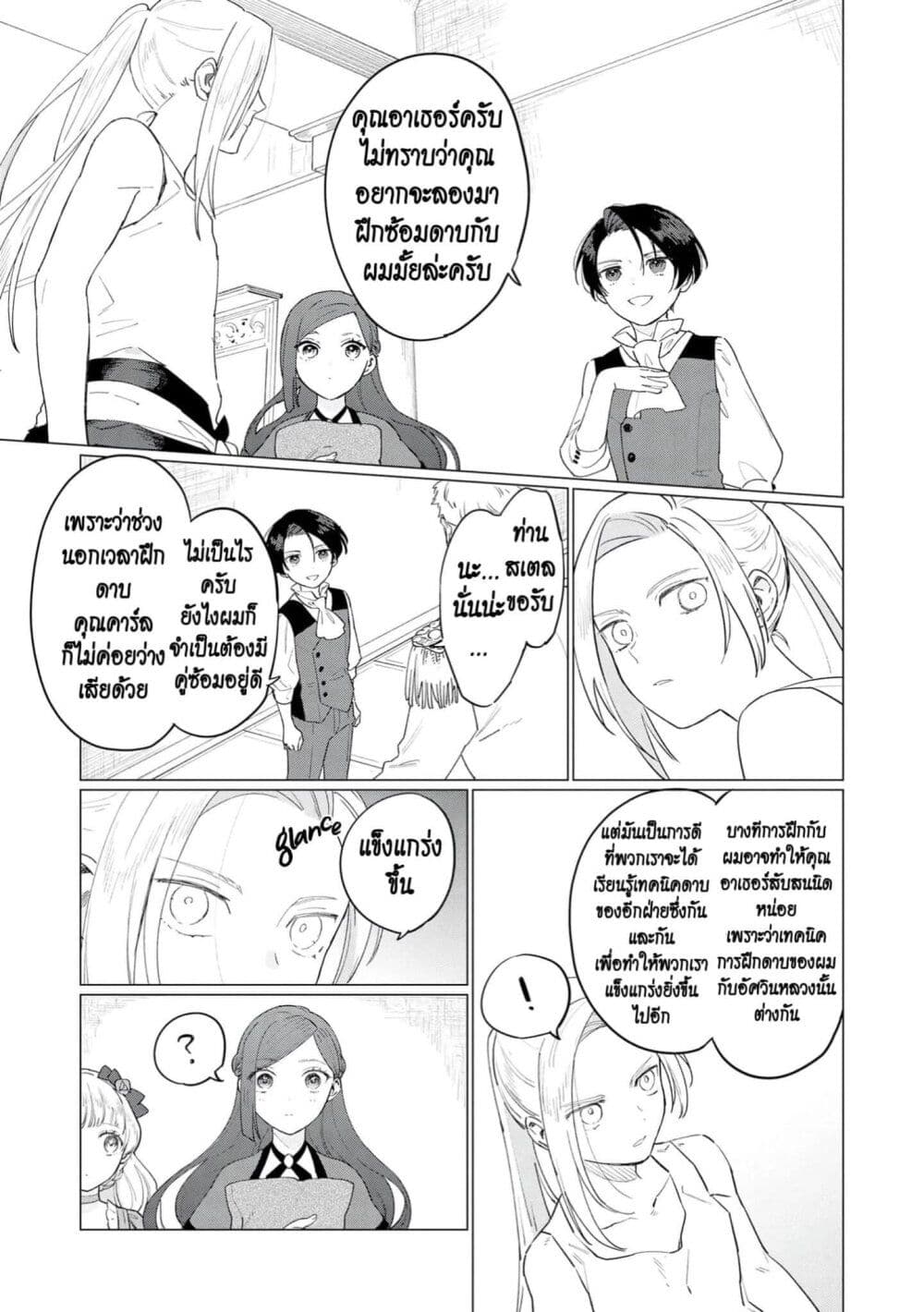Higeki no Genkyou tonaru Saikyou Gedou Rasubosu Joou wa Tami no Tame ni Tsukushimasu page 23
