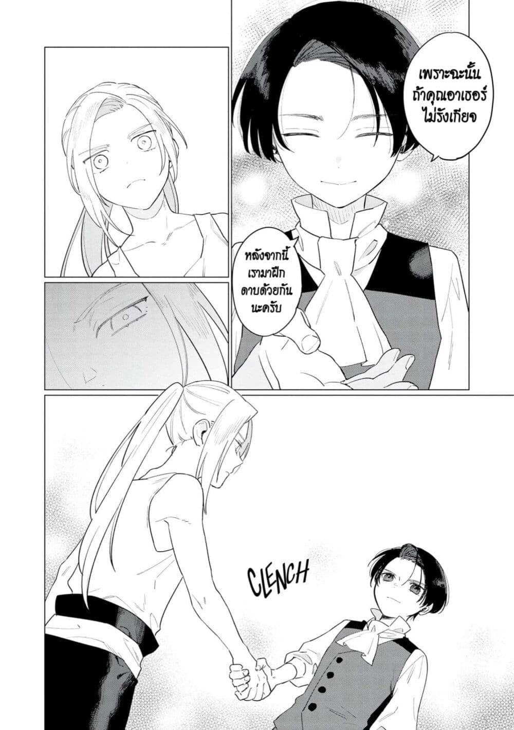 Higeki no Genkyou tonaru Saikyou Gedou Rasubosu Joou wa Tami no Tame ni Tsukushimasu page 24