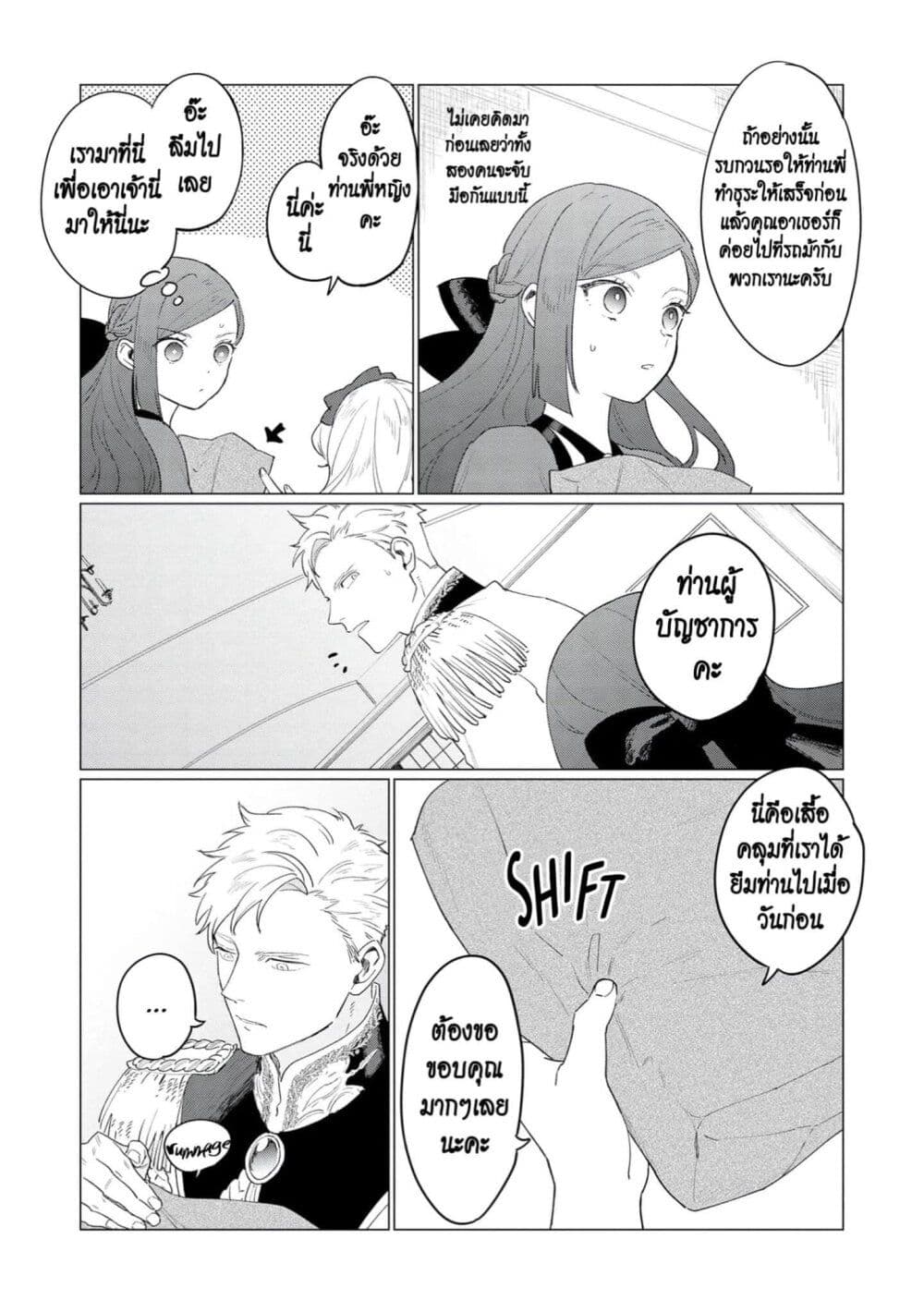 Higeki no Genkyou tonaru Saikyou Gedou Rasubosu Joou wa Tami no Tame ni Tsukushimasu page 25