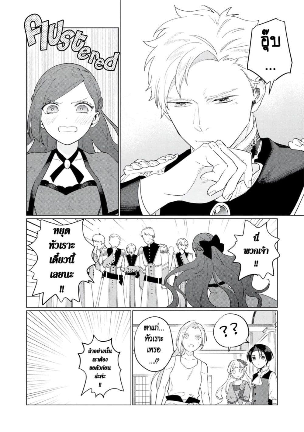 Higeki no Genkyou tonaru Saikyou Gedou Rasubosu Joou wa Tami no Tame ni Tsukushimasu page 26