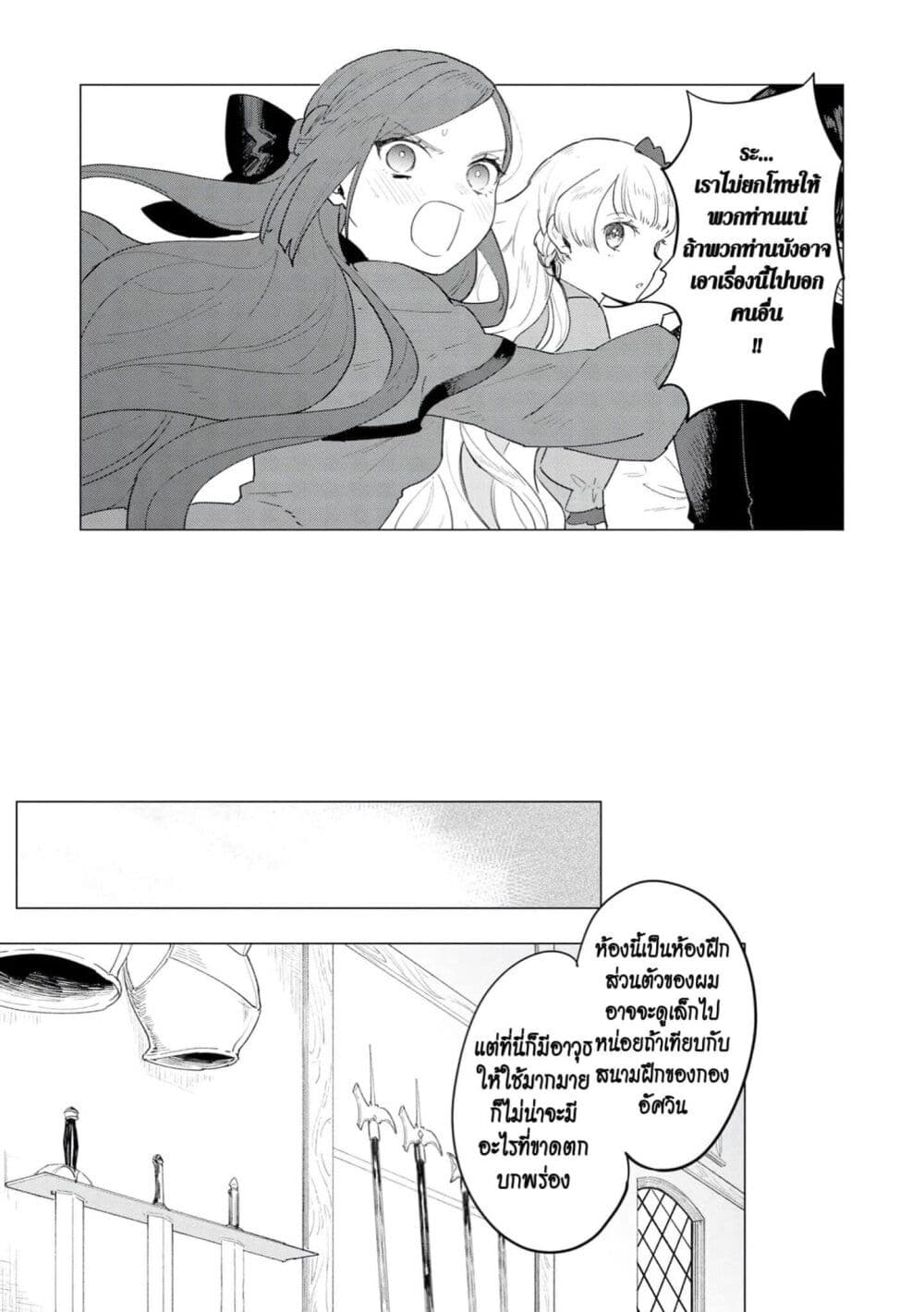 Higeki no Genkyou tonaru Saikyou Gedou Rasubosu Joou wa Tami no Tame ni Tsukushimasu page 27