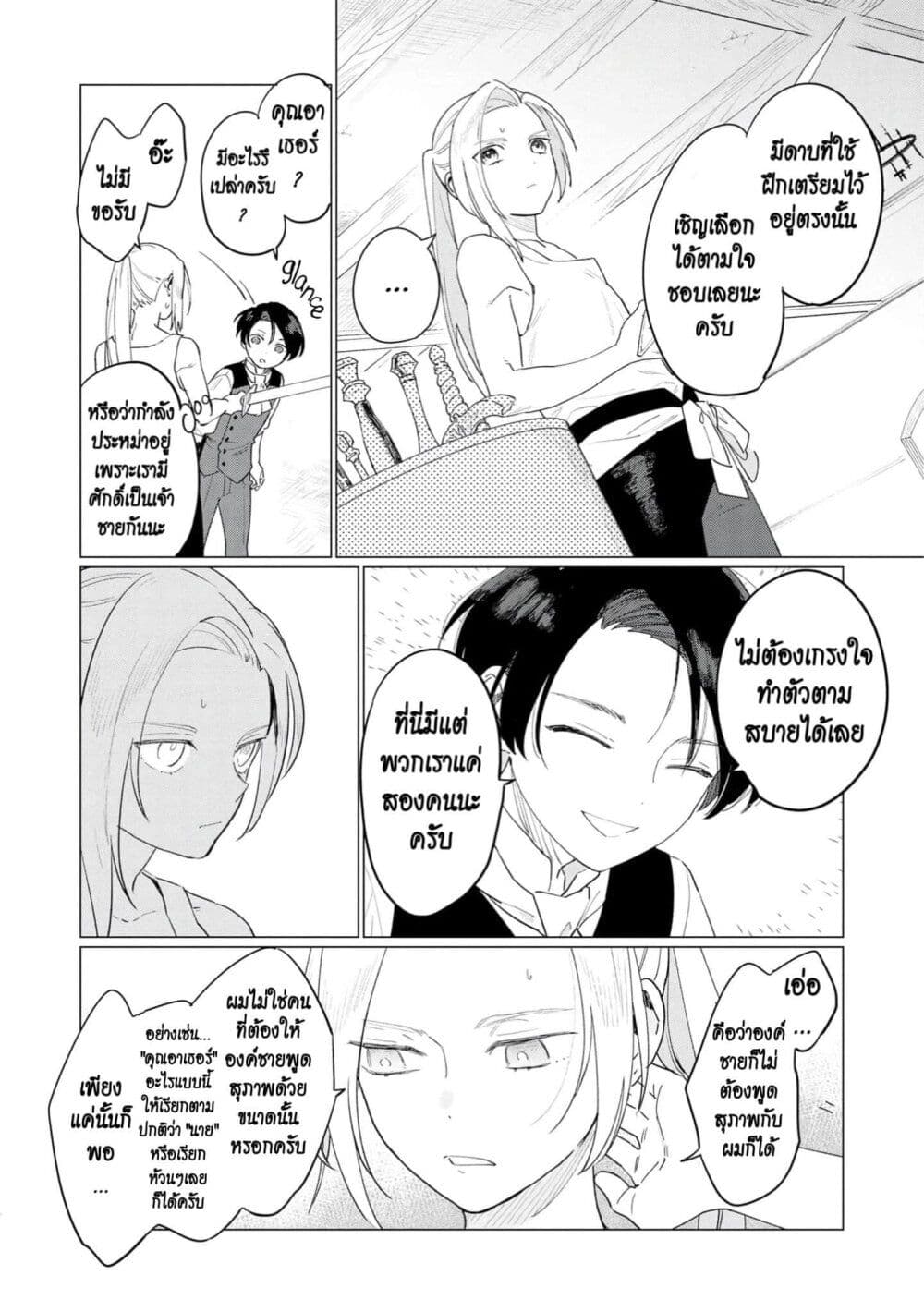 Higeki no Genkyou tonaru Saikyou Gedou Rasubosu Joou wa Tami no Tame ni Tsukushimasu page 28