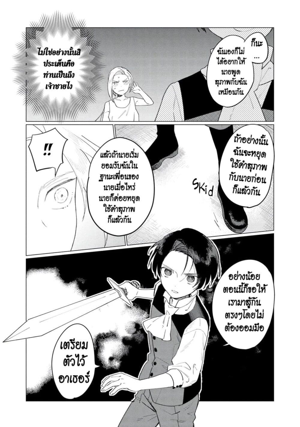 Higeki no Genkyou tonaru Saikyou Gedou Rasubosu Joou wa Tami no Tame ni Tsukushimasu page 29