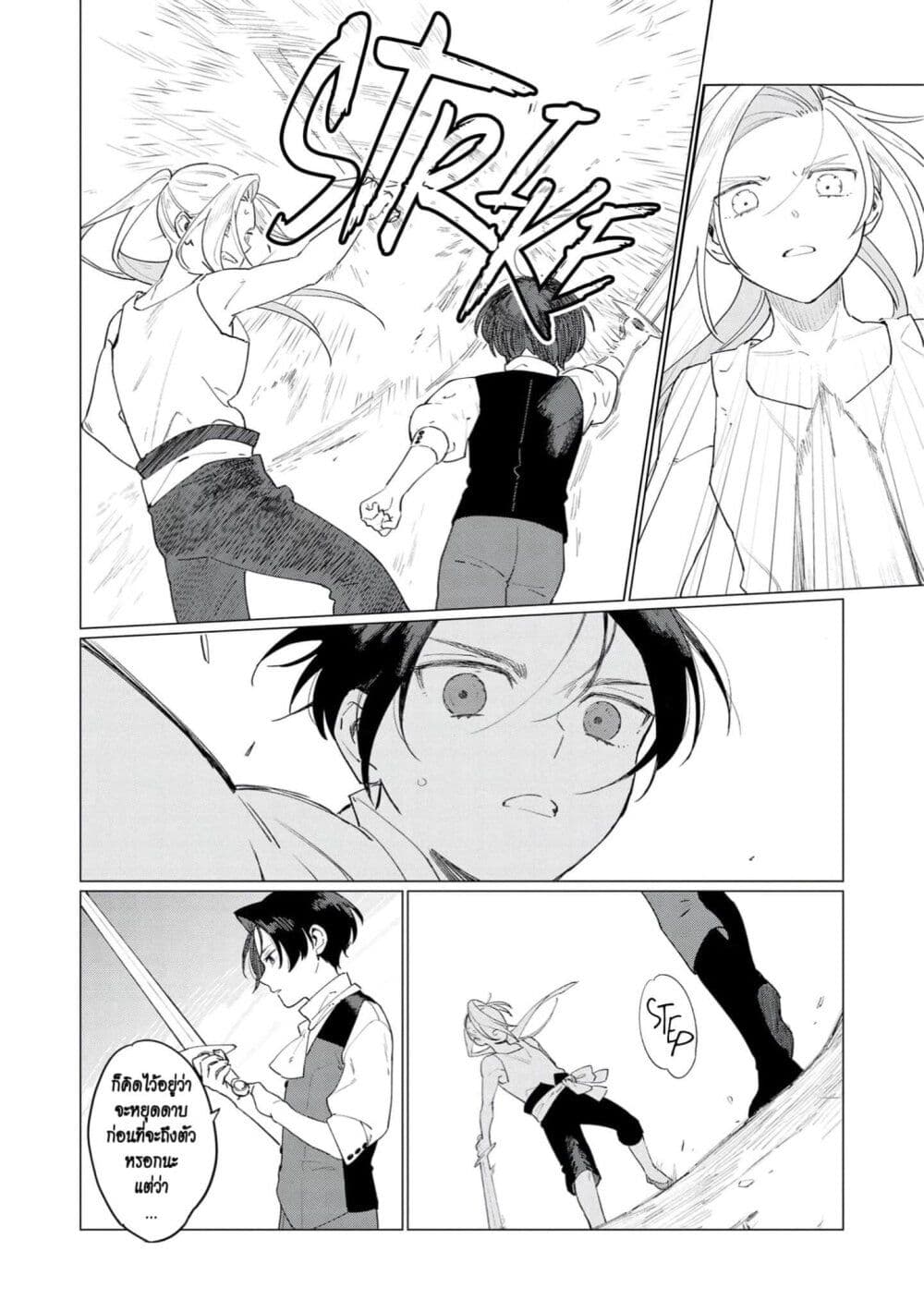 Higeki no Genkyou tonaru Saikyou Gedou Rasubosu Joou wa Tami no Tame ni Tsukushimasu page 30