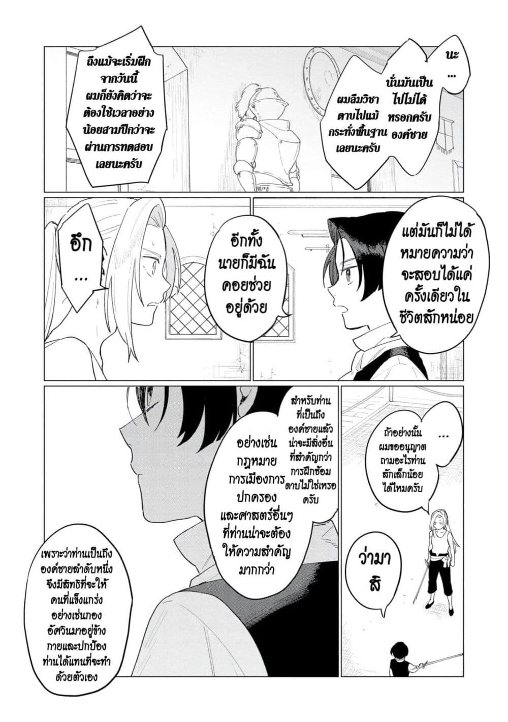 Higeki no Genkyou tonaru Saikyou Gedou Rasubosu Joou wa Tami no Tame ni Tsukushimasu page 32