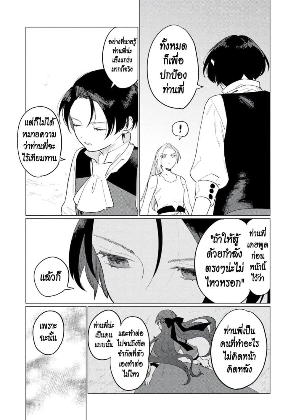 Higeki no Genkyou tonaru Saikyou Gedou Rasubosu Joou wa Tami no Tame ni Tsukushimasu page 33