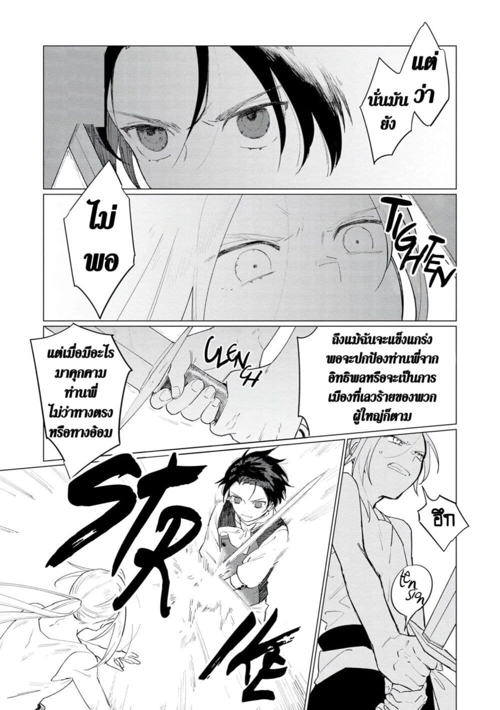 Higeki no Genkyou tonaru Saikyou Gedou Rasubosu Joou wa Tami no Tame ni Tsukushimasu page 35