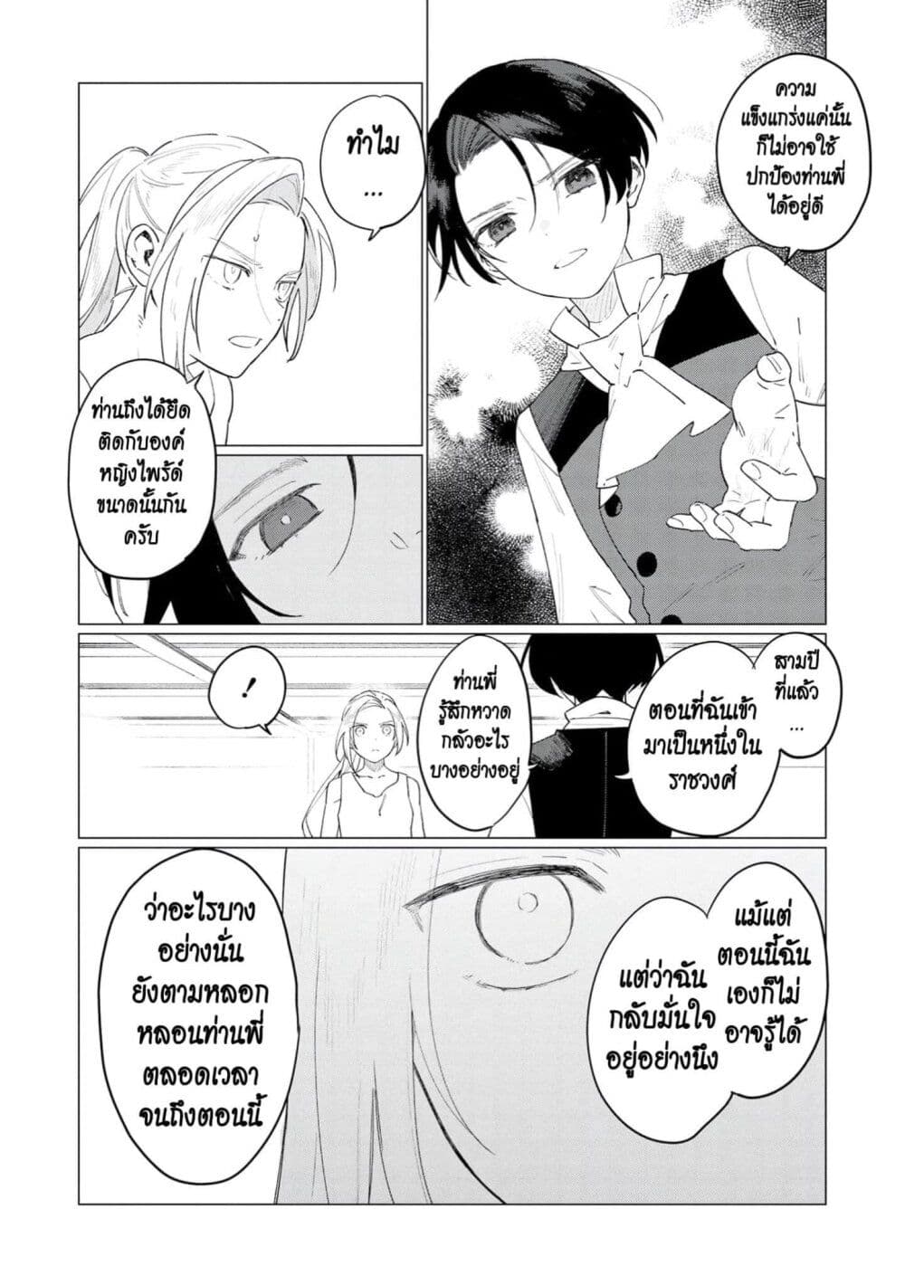 Higeki no Genkyou tonaru Saikyou Gedou Rasubosu Joou wa Tami no Tame ni Tsukushimasu page 36