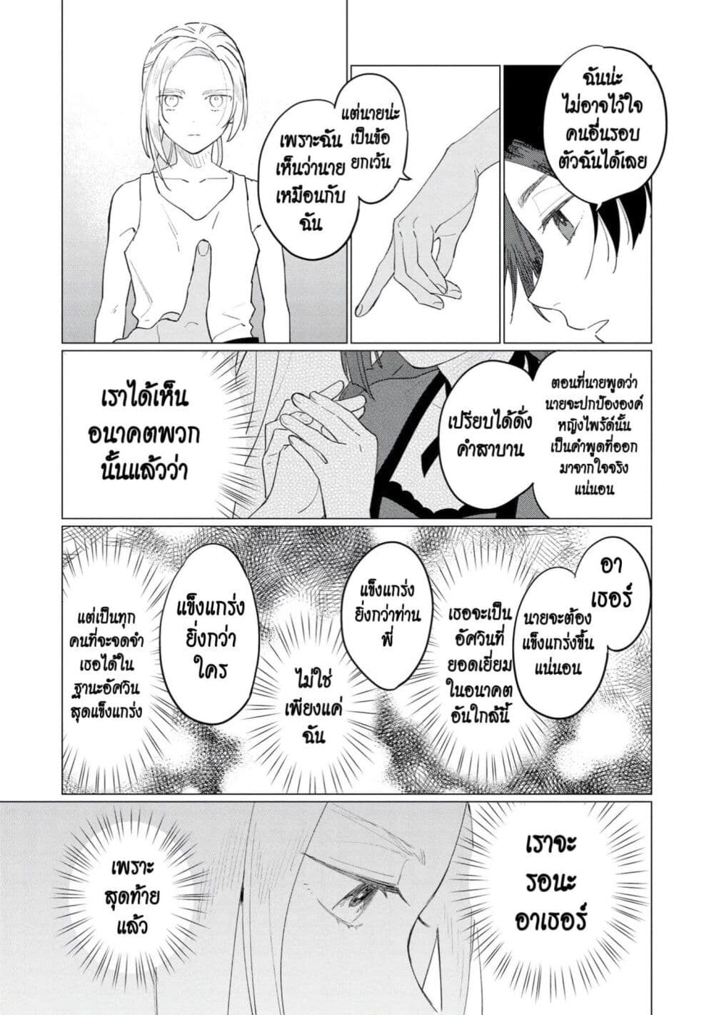 Higeki no Genkyou tonaru Saikyou Gedou Rasubosu Joou wa Tami no Tame ni Tsukushimasu page 37