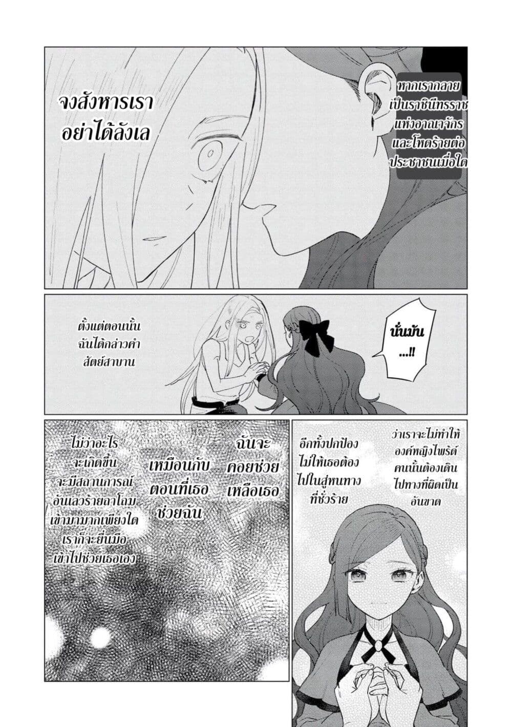 Higeki no Genkyou tonaru Saikyou Gedou Rasubosu Joou wa Tami no Tame ni Tsukushimasu page 38
