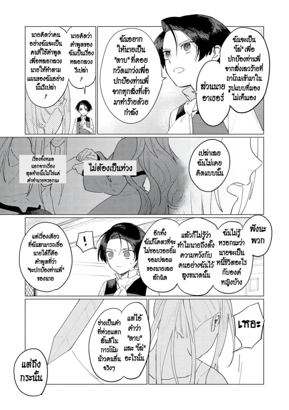Higeki no Genkyou tonaru Saikyou Gedou Rasubosu Joou wa Tami no Tame ni Tsukushimasu page 39