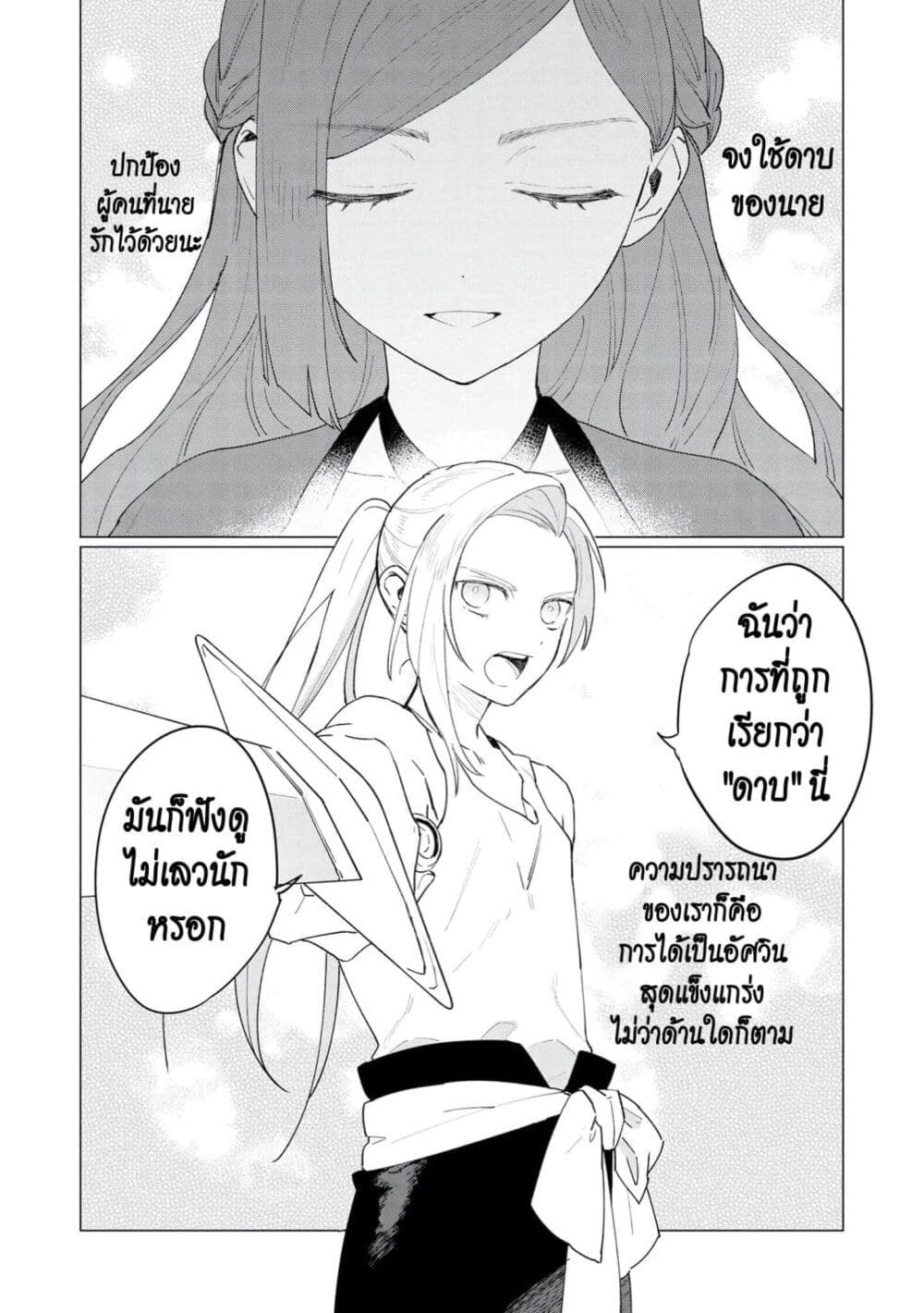 Higeki no Genkyou tonaru Saikyou Gedou Rasubosu Joou wa Tami no Tame ni Tsukushimasu page 40