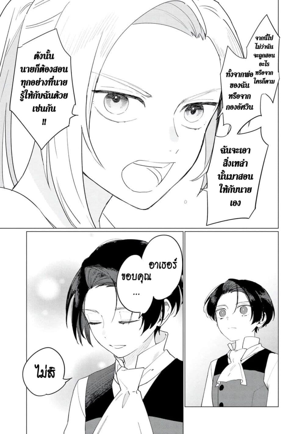 Higeki no Genkyou tonaru Saikyou Gedou Rasubosu Joou wa Tami no Tame ni Tsukushimasu page 41