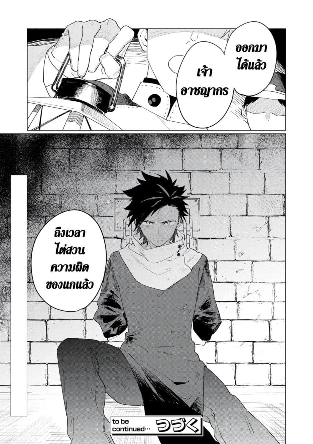 Higeki no Genkyou tonaru Saikyou Gedou Rasubosu Joou wa Tami no Tame ni Tsukushimasu page 43