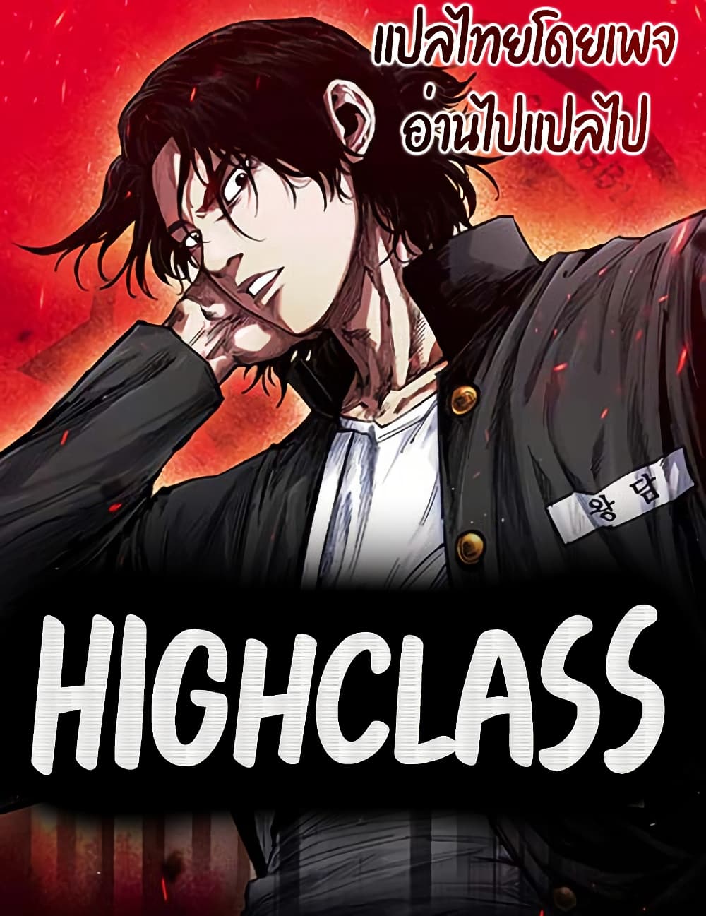 High Class page 92
