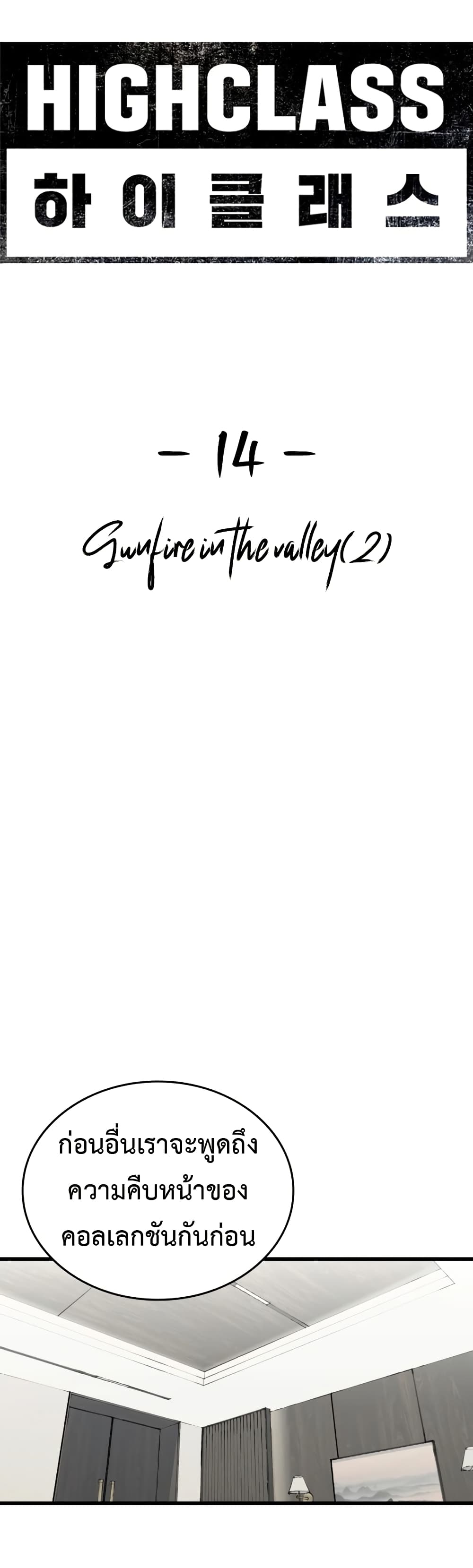 High Class page 25