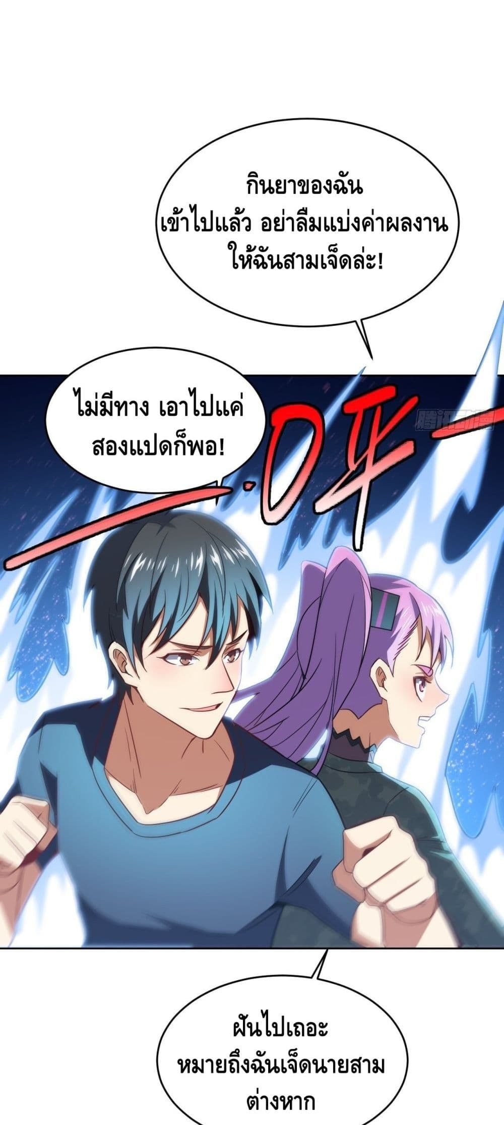 High Energy Strikes page 50
