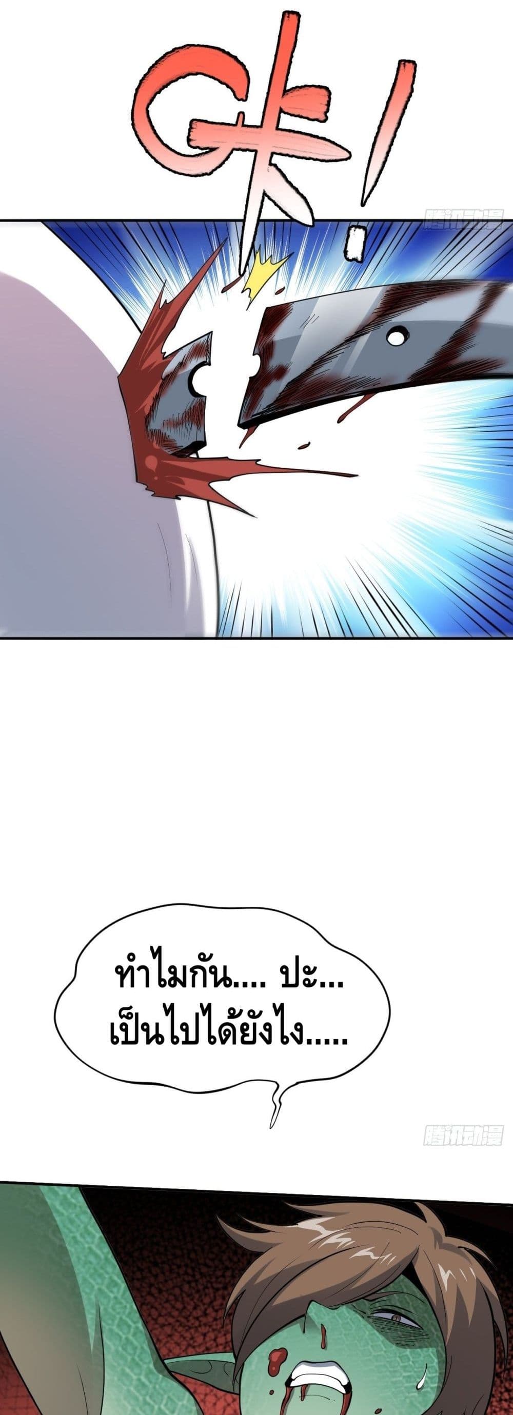 High Energy Strikes page 39