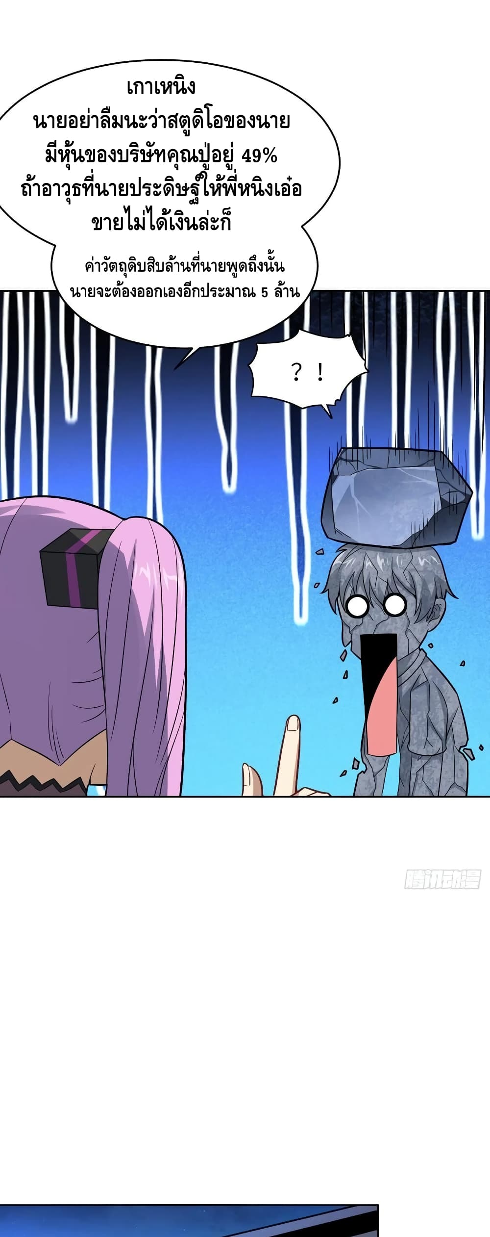High Energy Strikes page 18