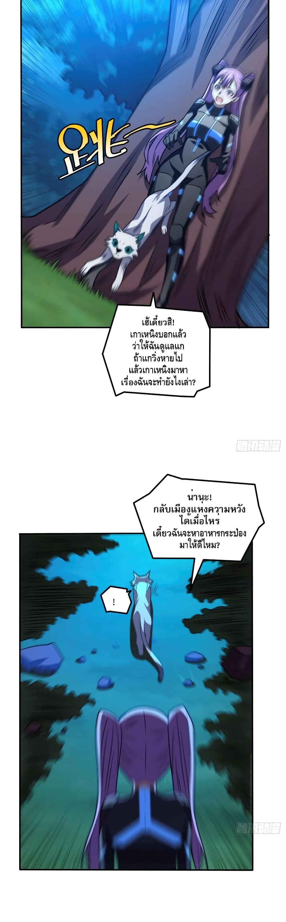 High Energy Strikes page 29