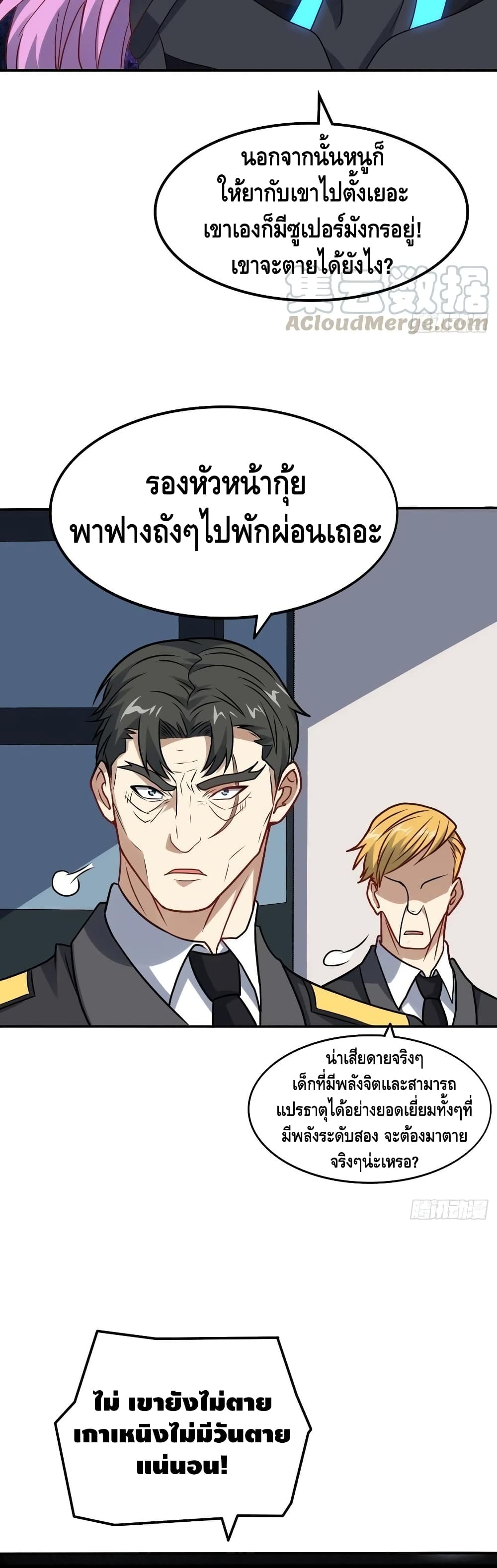 High Energy Strikes page 16