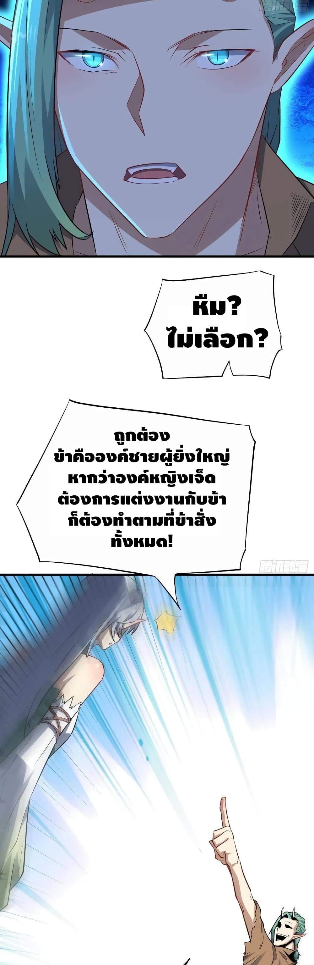 High Energy Strikes page 16