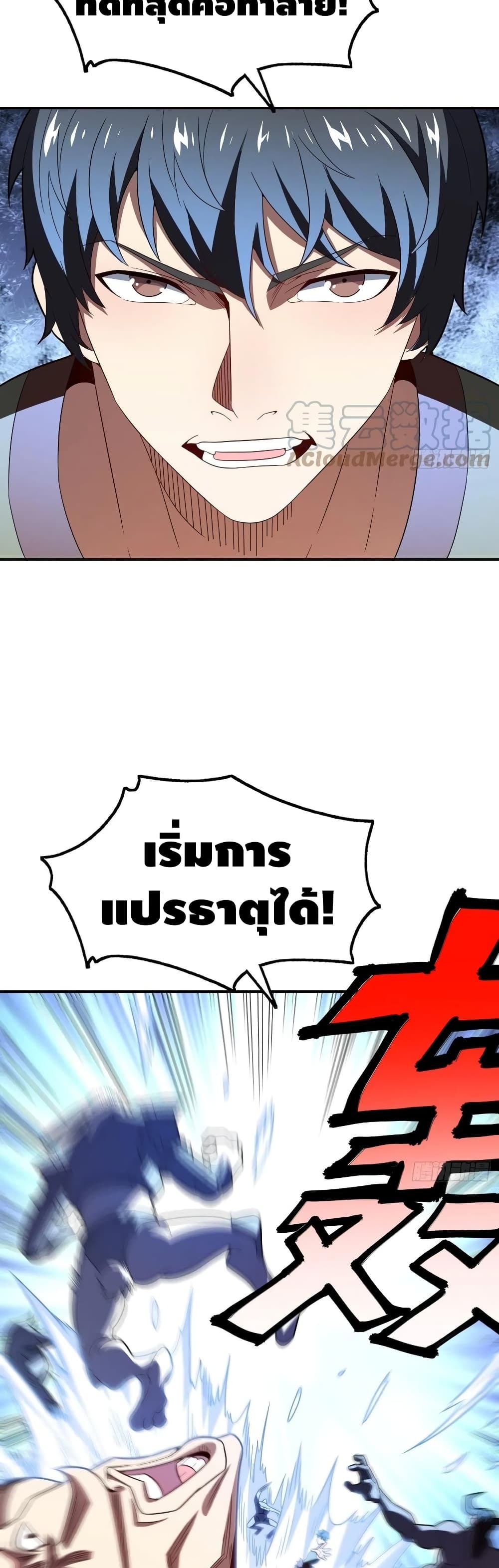 High Energy Strikes page 30