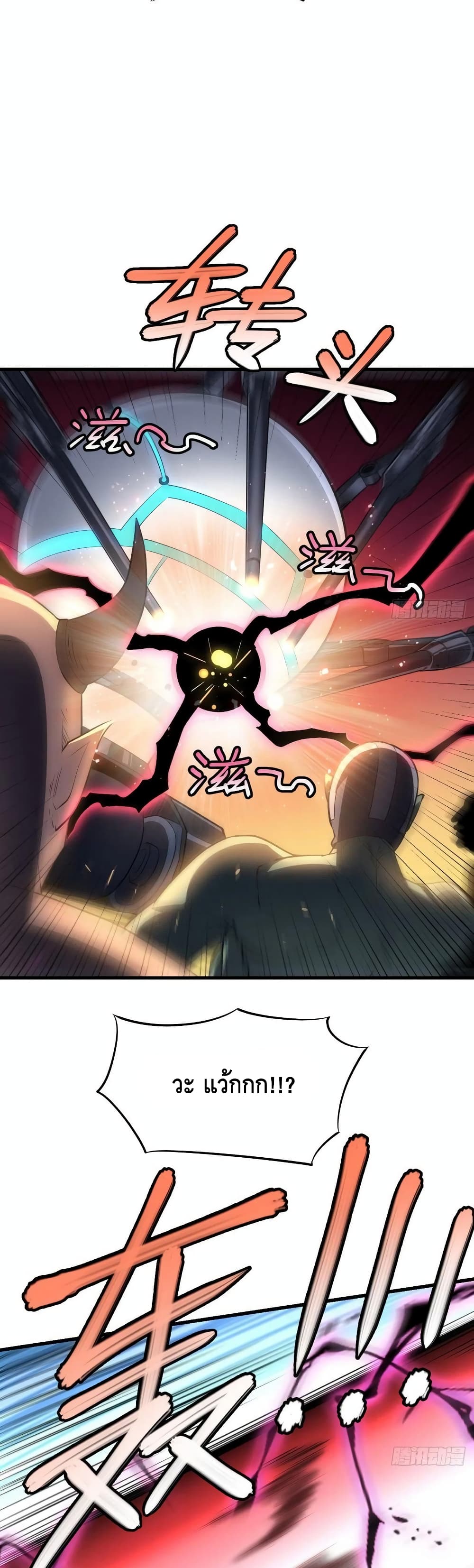 High Energy Strikes page 7