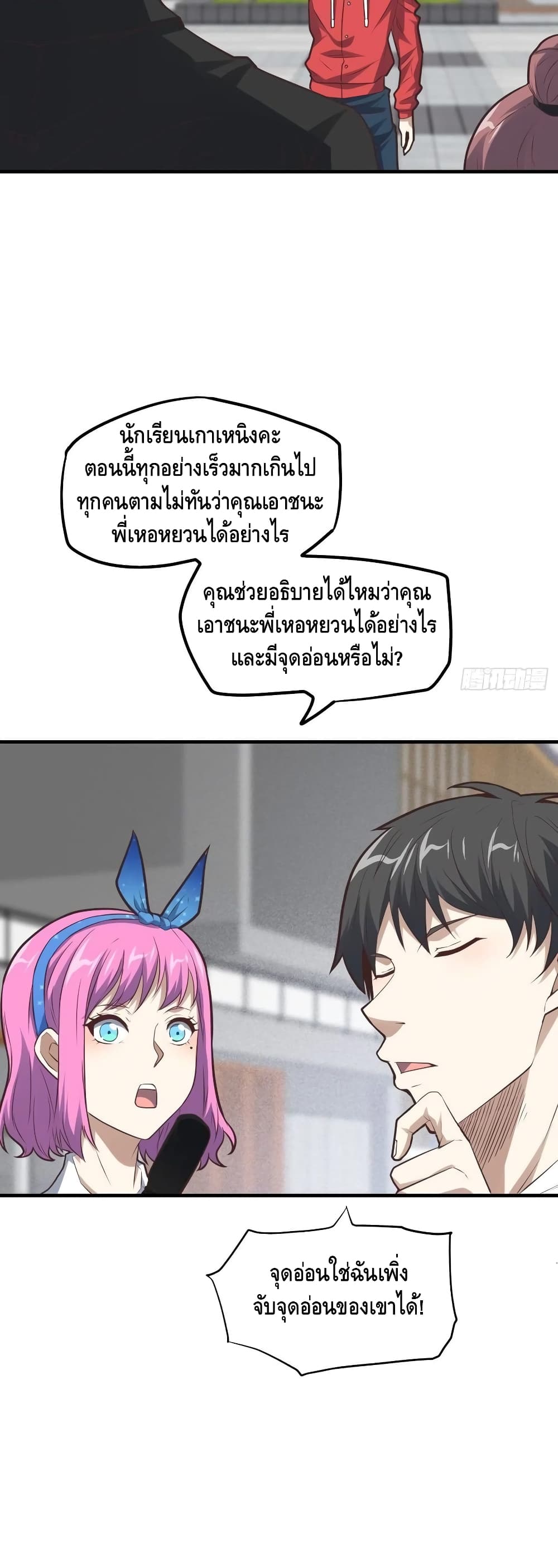 High Energy Strikes page 6