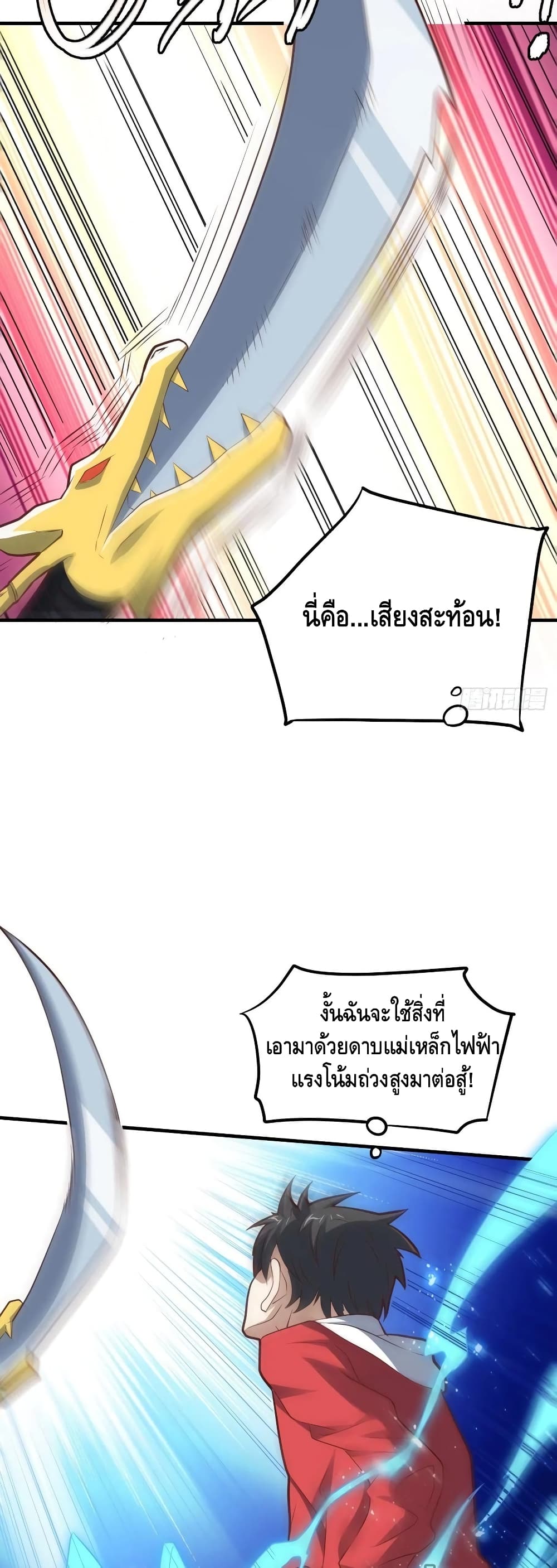 High Energy Strikes page 20