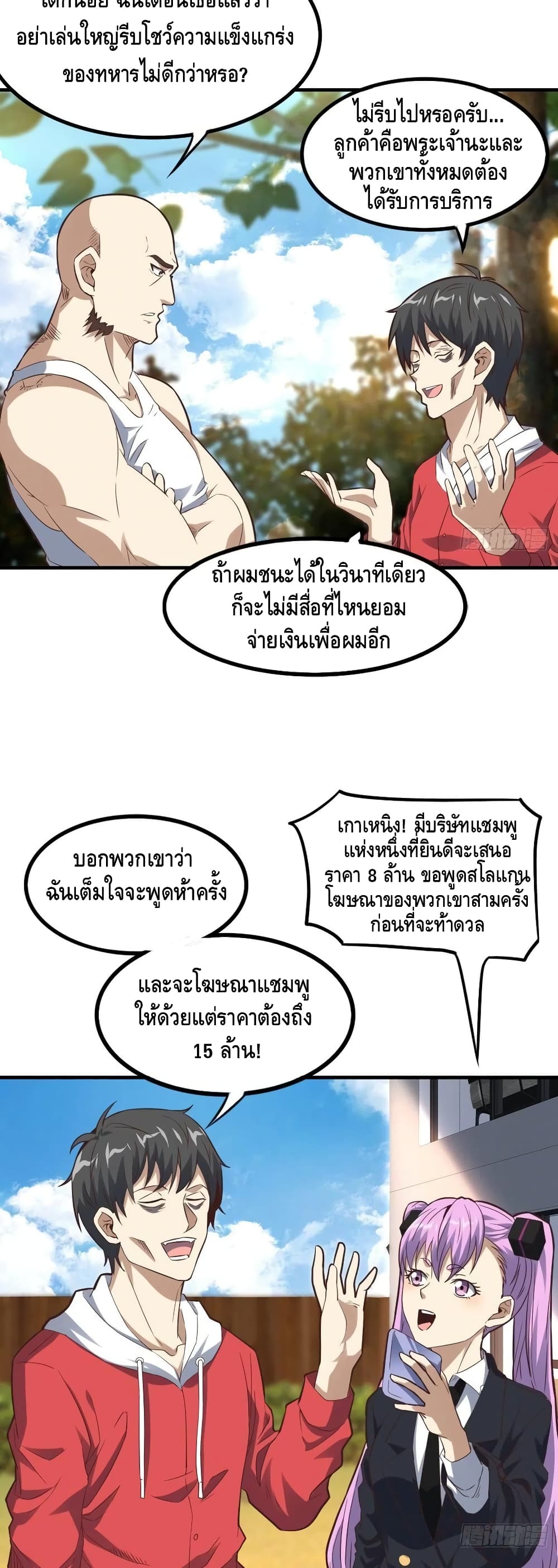 High Energy Strikes page 8