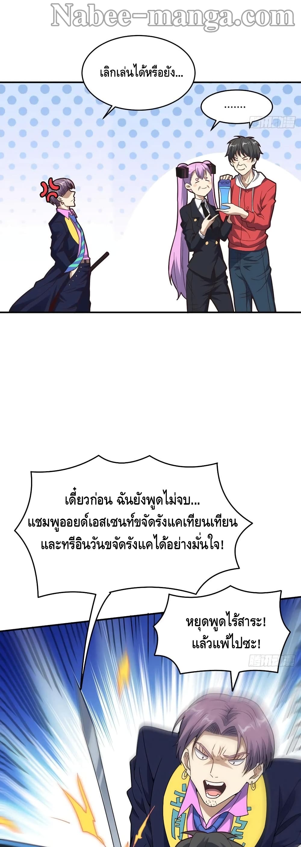 High Energy Strikes page 20
