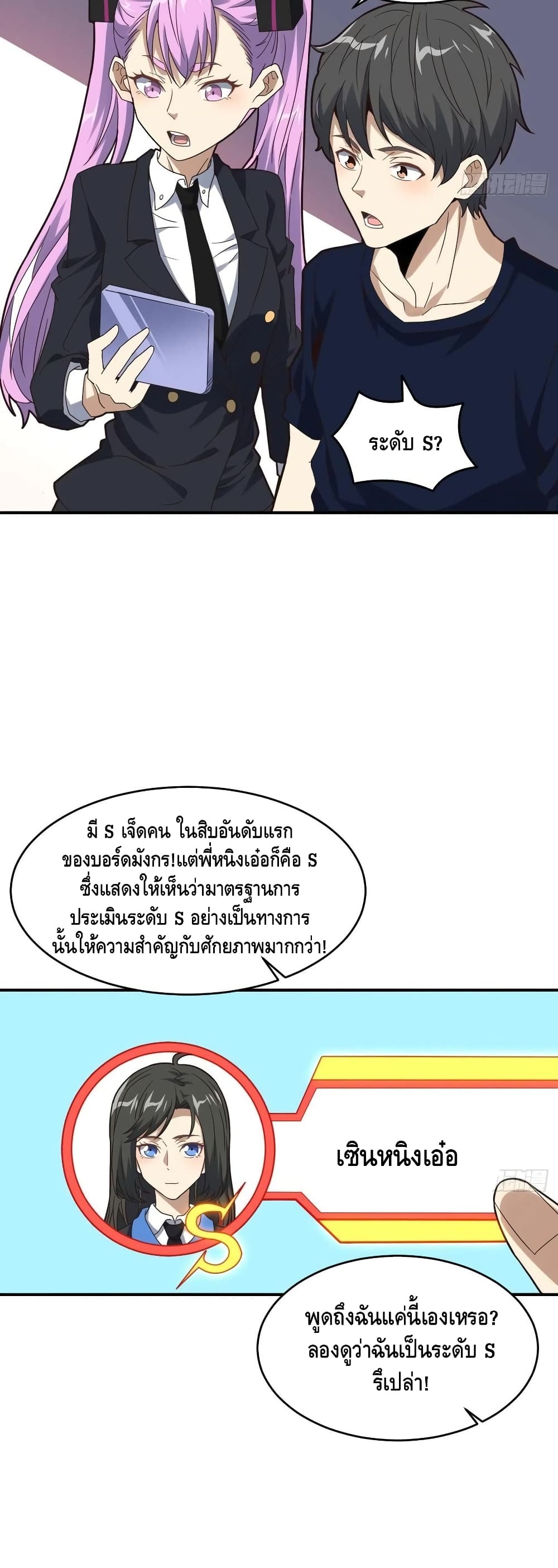 High Energy Strikes page 38