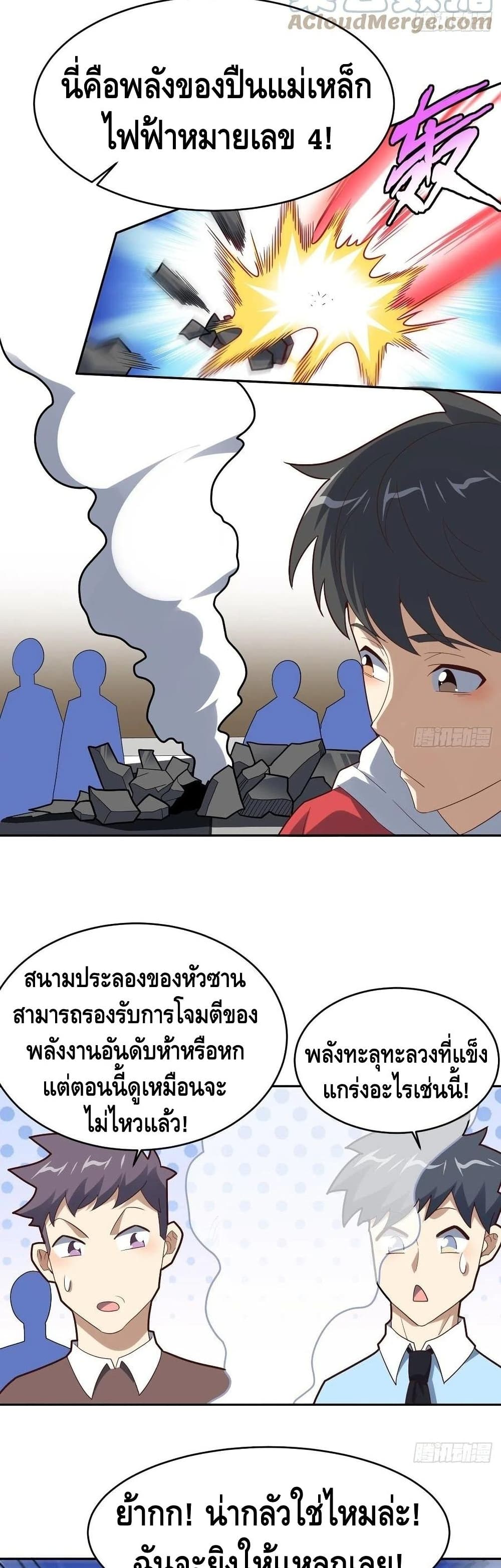 High Energy Strikes page 26