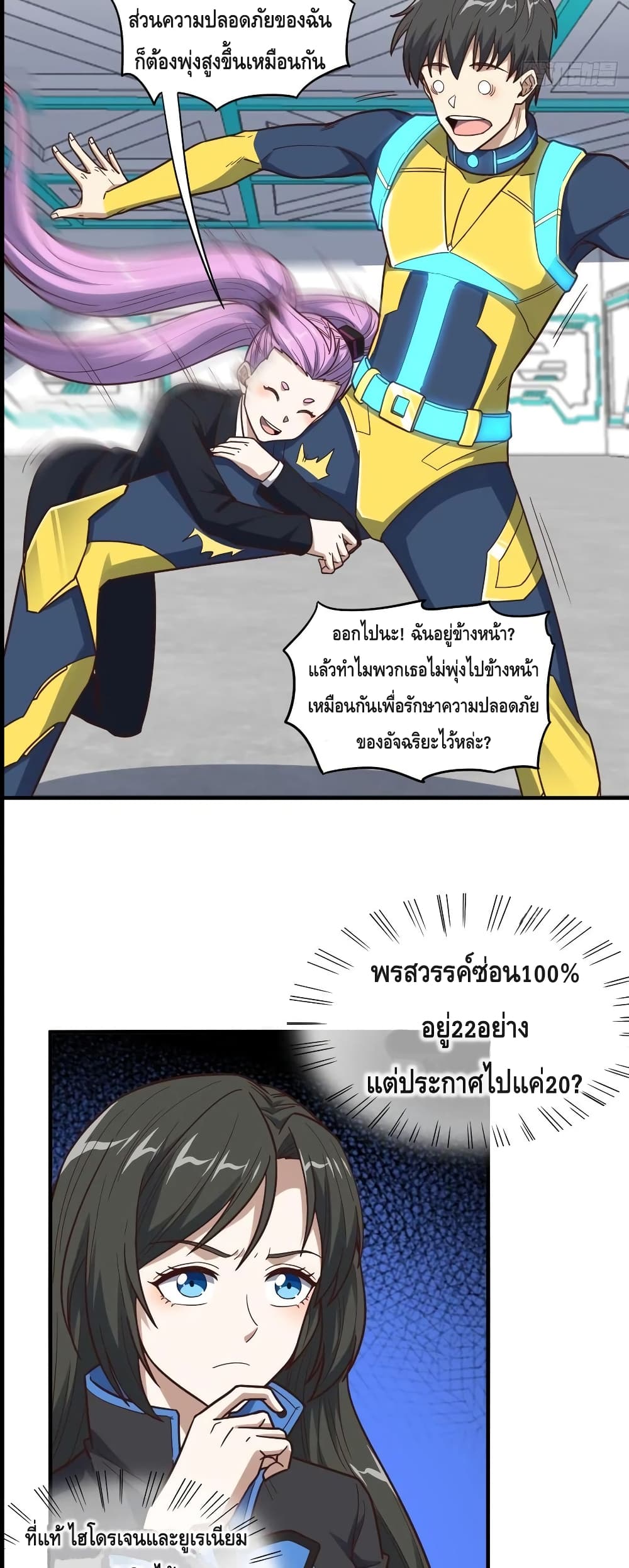 High Energy Strikes page 3