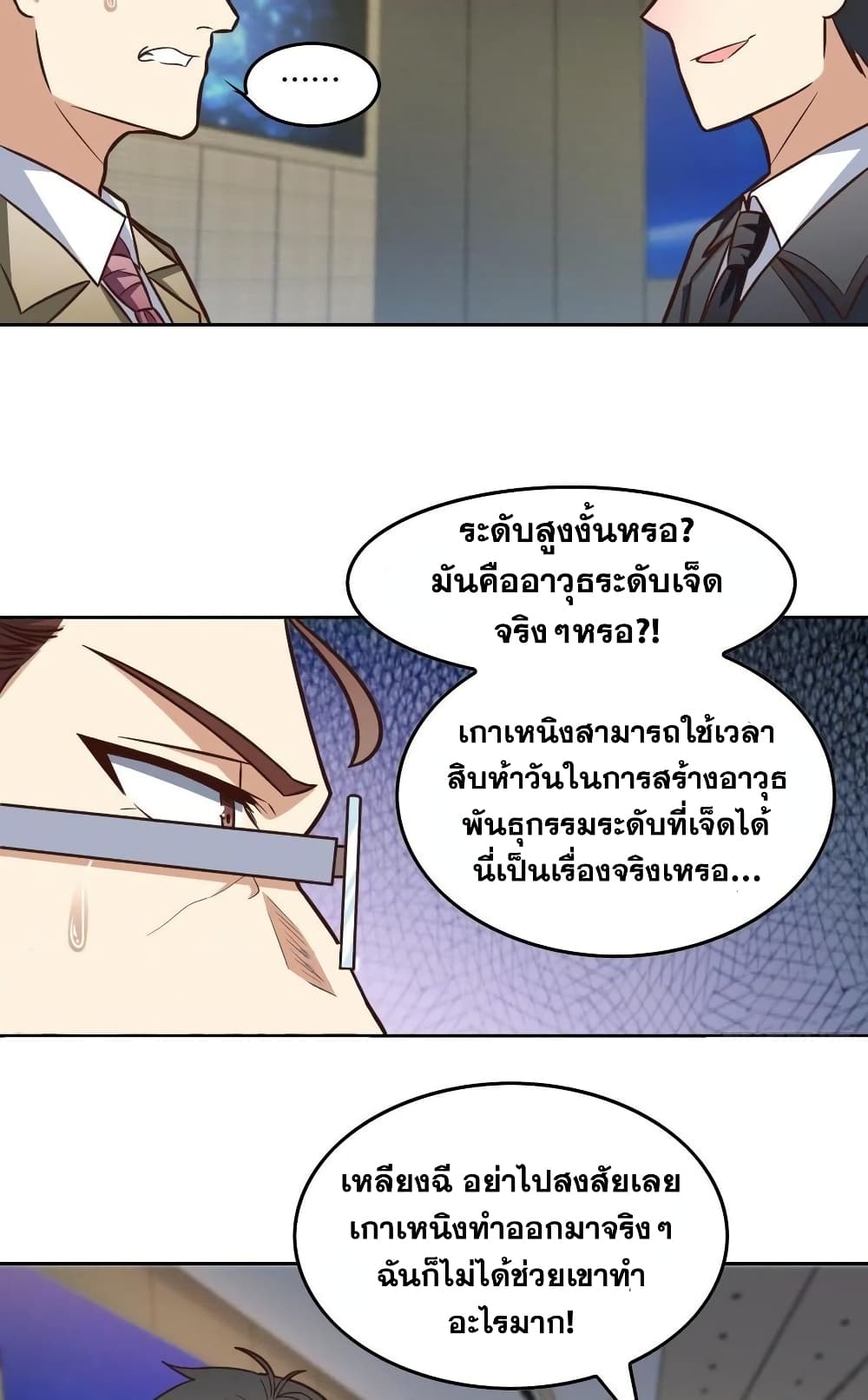 High Energy Strikes page 3