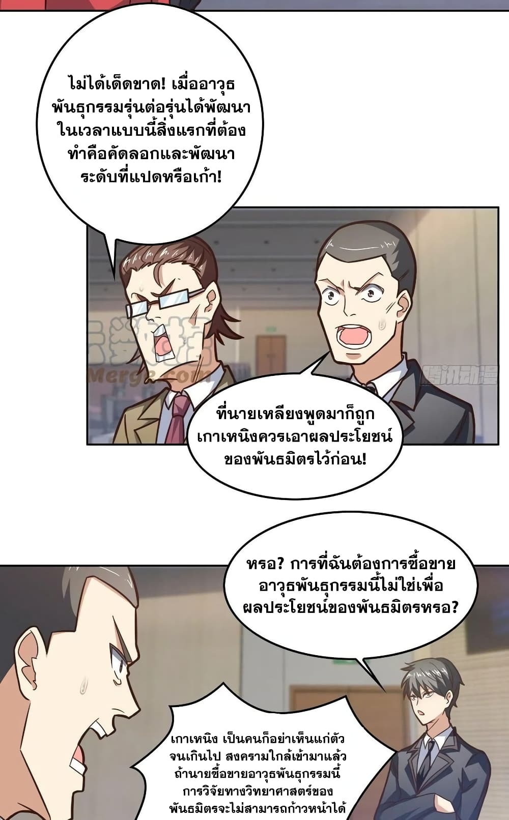 High Energy Strikes page 9