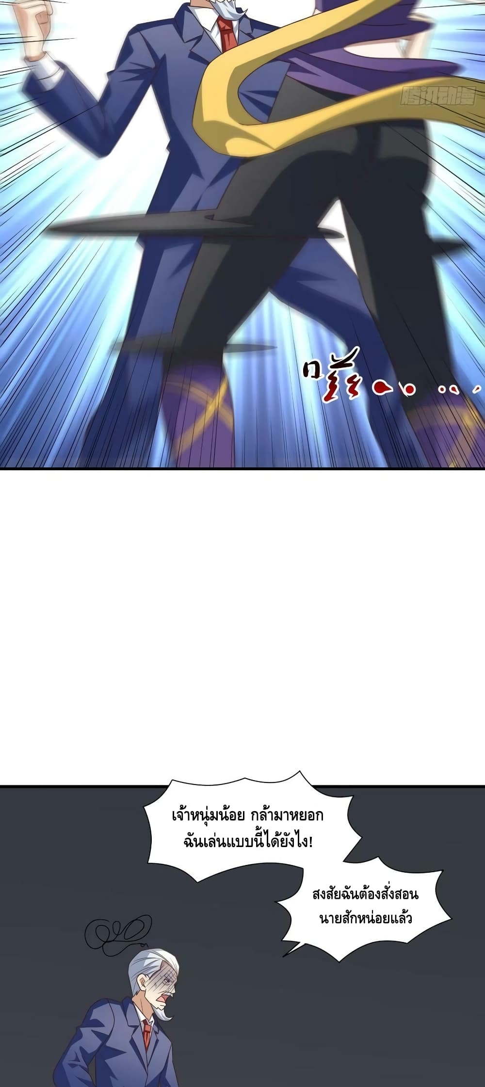 High Energy Strikes page 5